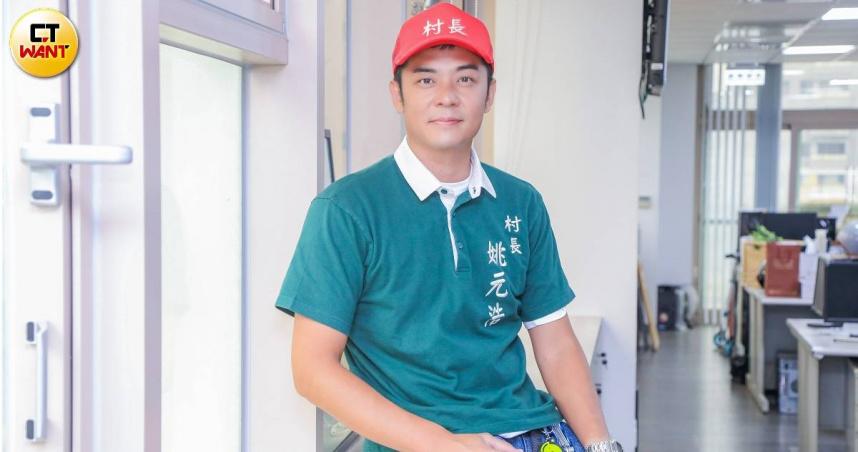 姚元浩在實境秀《我的明星村長》中深度造訪台灣偏鄉村里。(圖/CTWant提供)