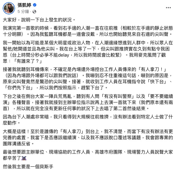 大象體操貝斯手張凱婷還原推擠現場。(圖/翻攝臉書 張凱婷 )