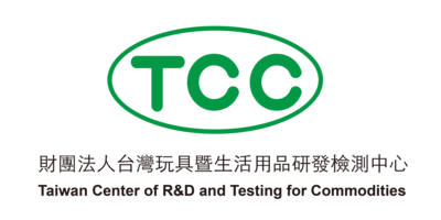 財團法人台灣玩具暨生活用品研發檢測中心