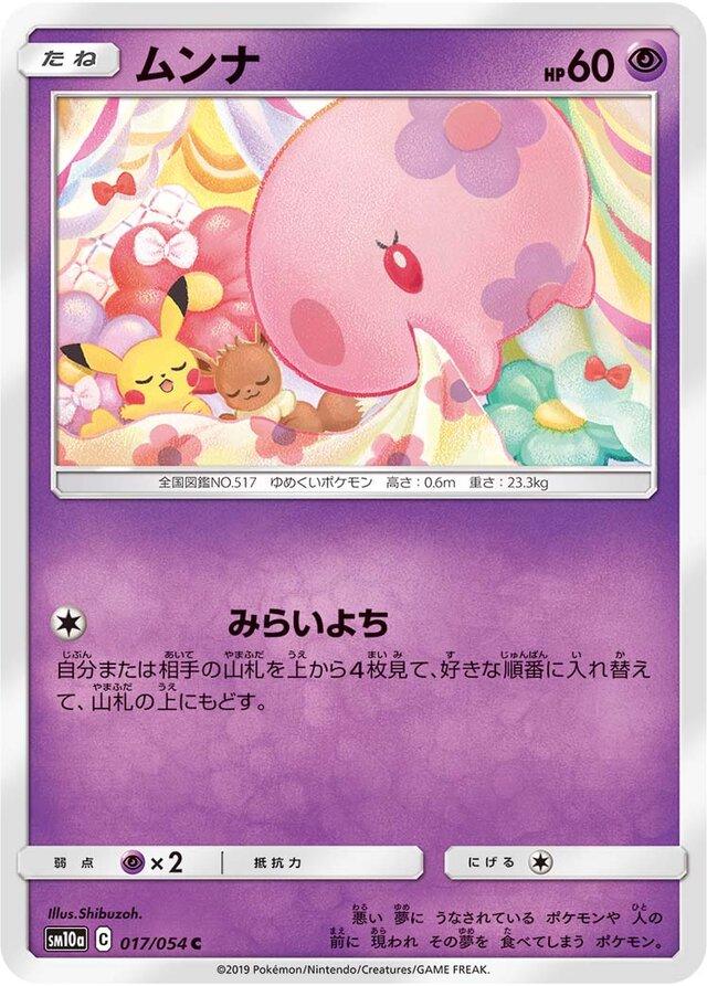 Munna #17 Pokemon Japanese GG End
