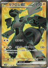 Zekrom Ex #161 Pokemon Japanese Black Bolt Prices