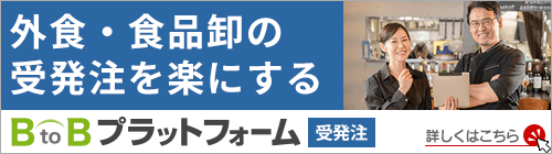 BtoBプラットフォーム受発注_原価管理