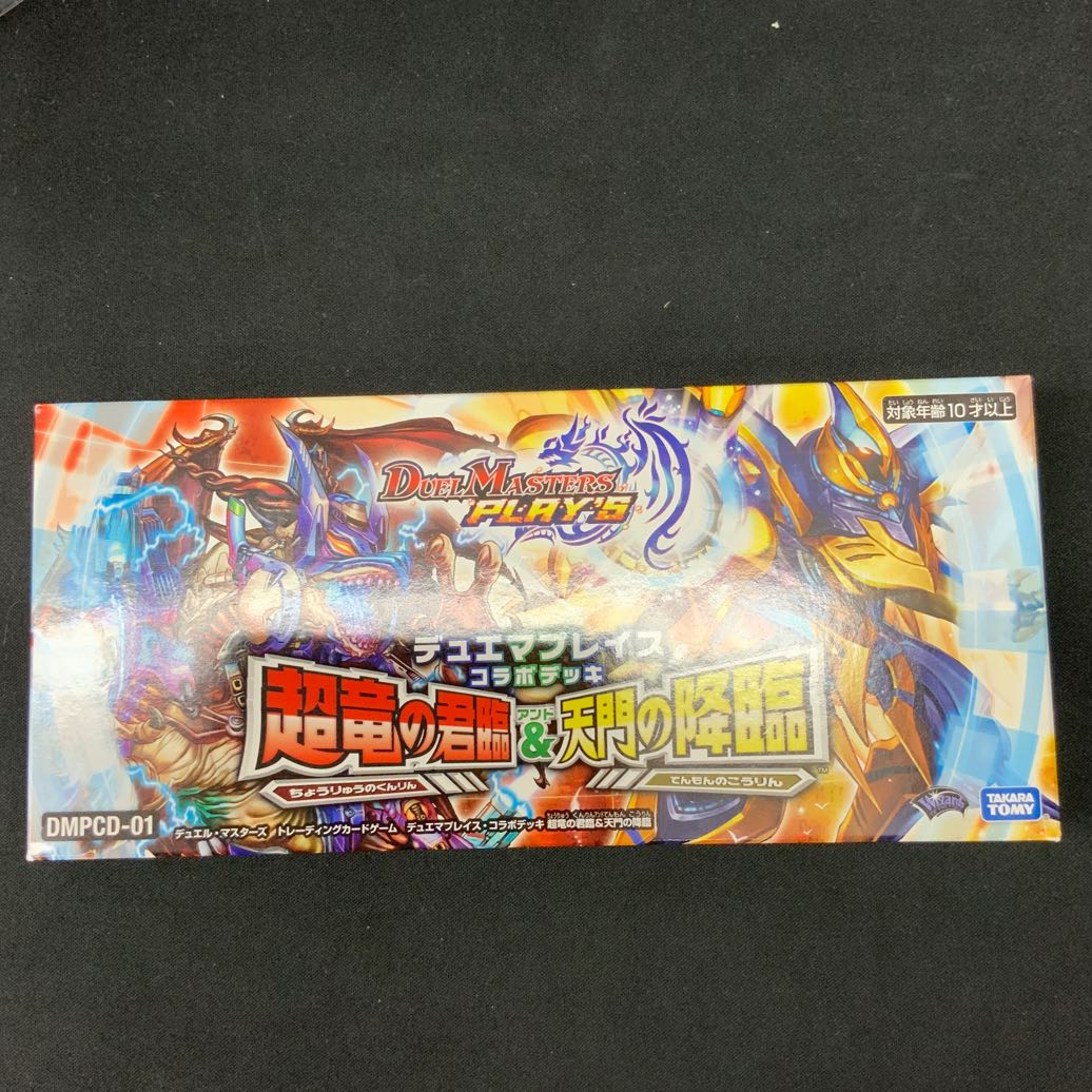 デュエマプレイスコラボデッキ　超竜の君臨＆天門の降臨 1パック