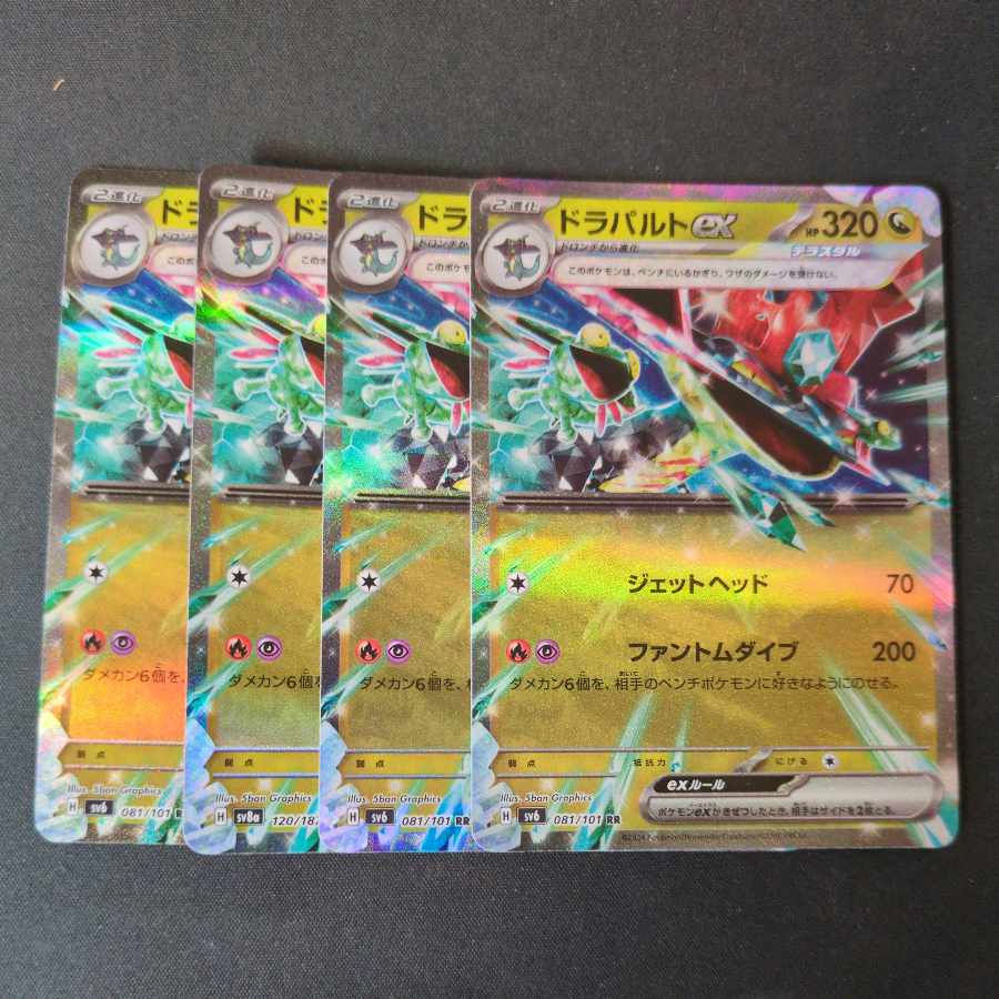ドラパルトex RR 4枚セット