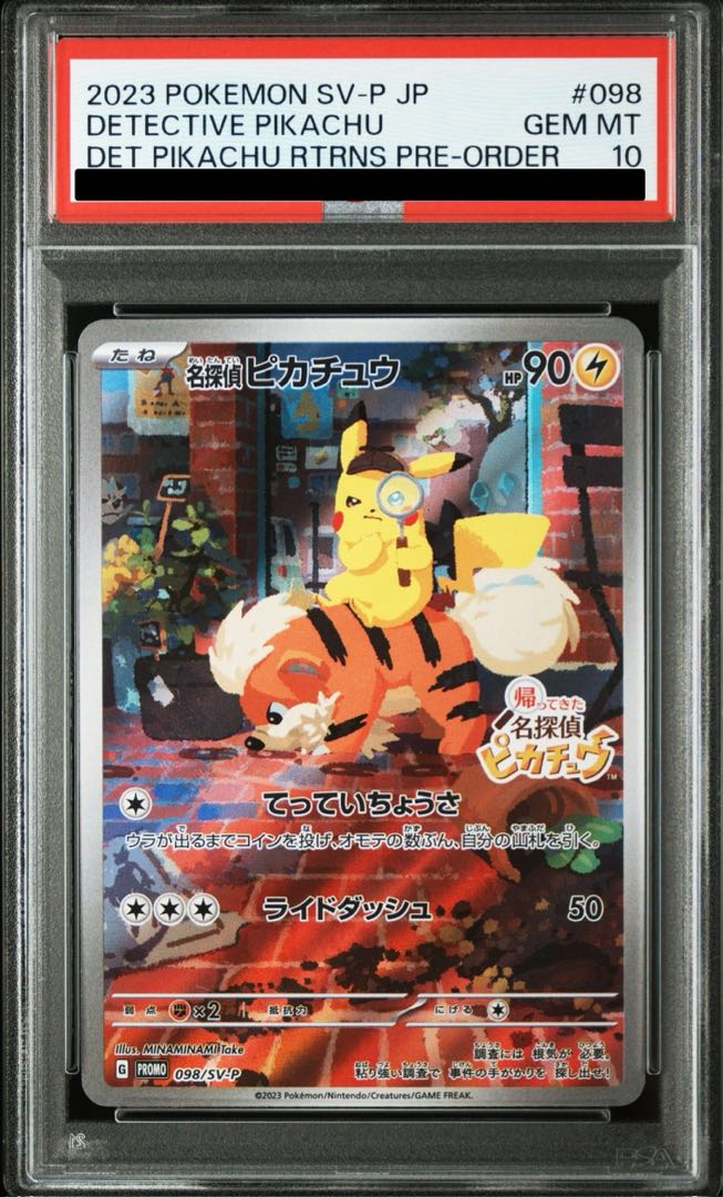 【PSA10】名探偵ピカチュウ プロモ PROMO 098/SV-P