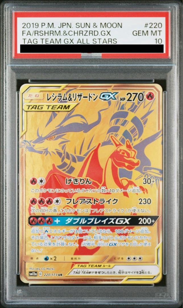 [PSA10] Reshiram & CharizardGX UR 220/173
