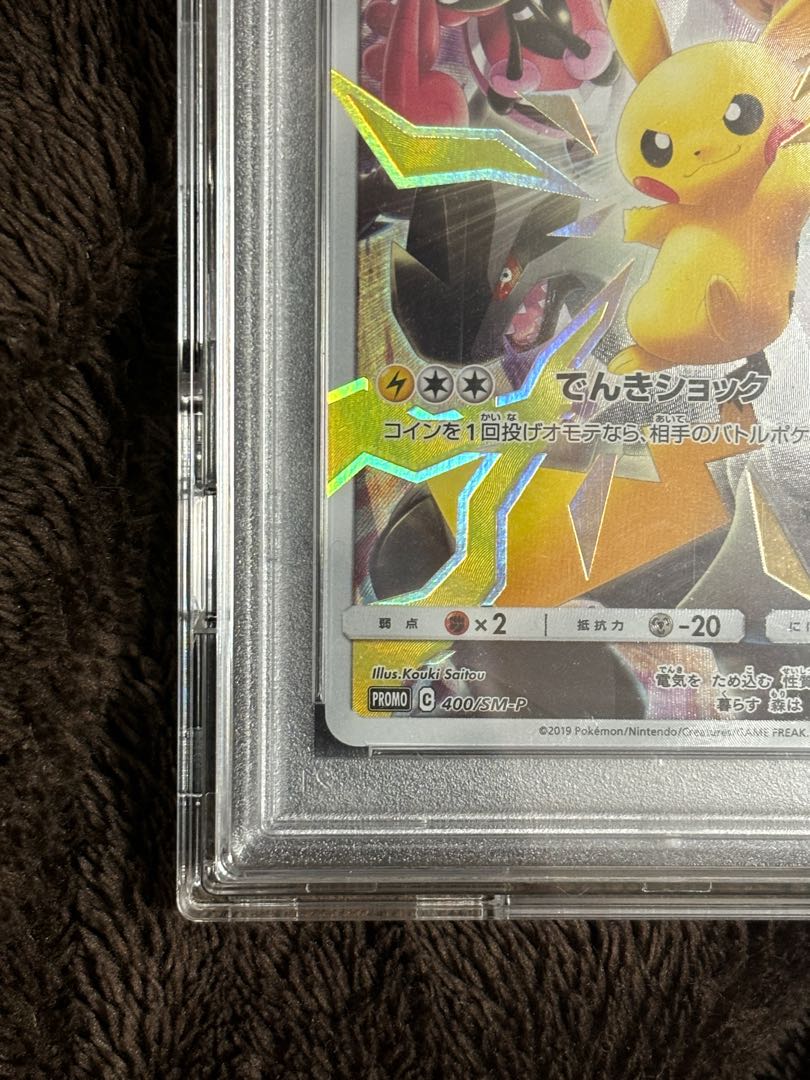 【PSA10】ピカチュウ リミテッドコレクション マスターバトルセット プロモ PROMO 400/SM-P