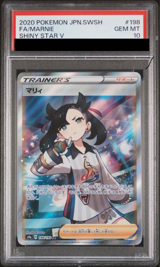 【PSA10】マリィ シャイニーマリィ SR 198/190