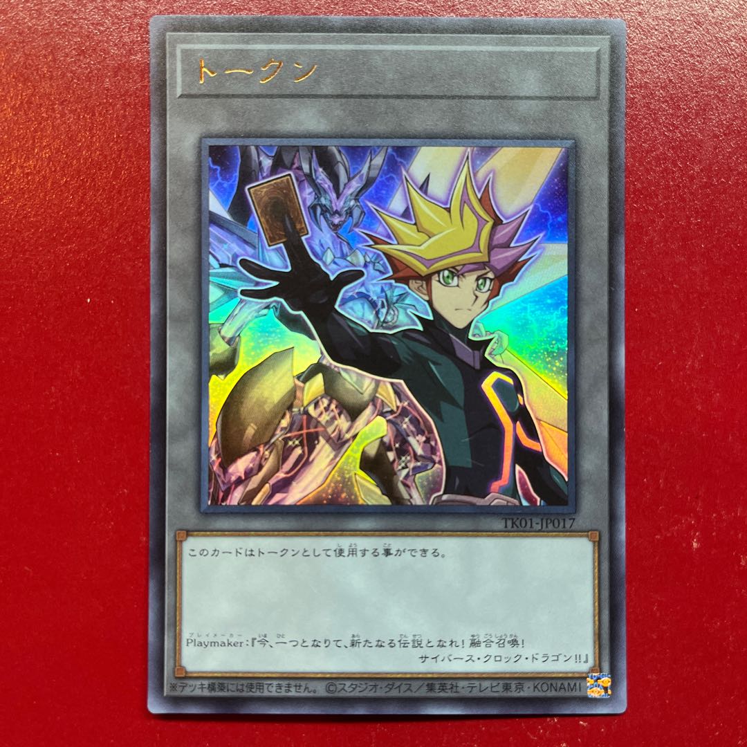 Yu-Gi-Oh! Token Playmaker & Cyberse Clock Dragon [TK01] Ultra