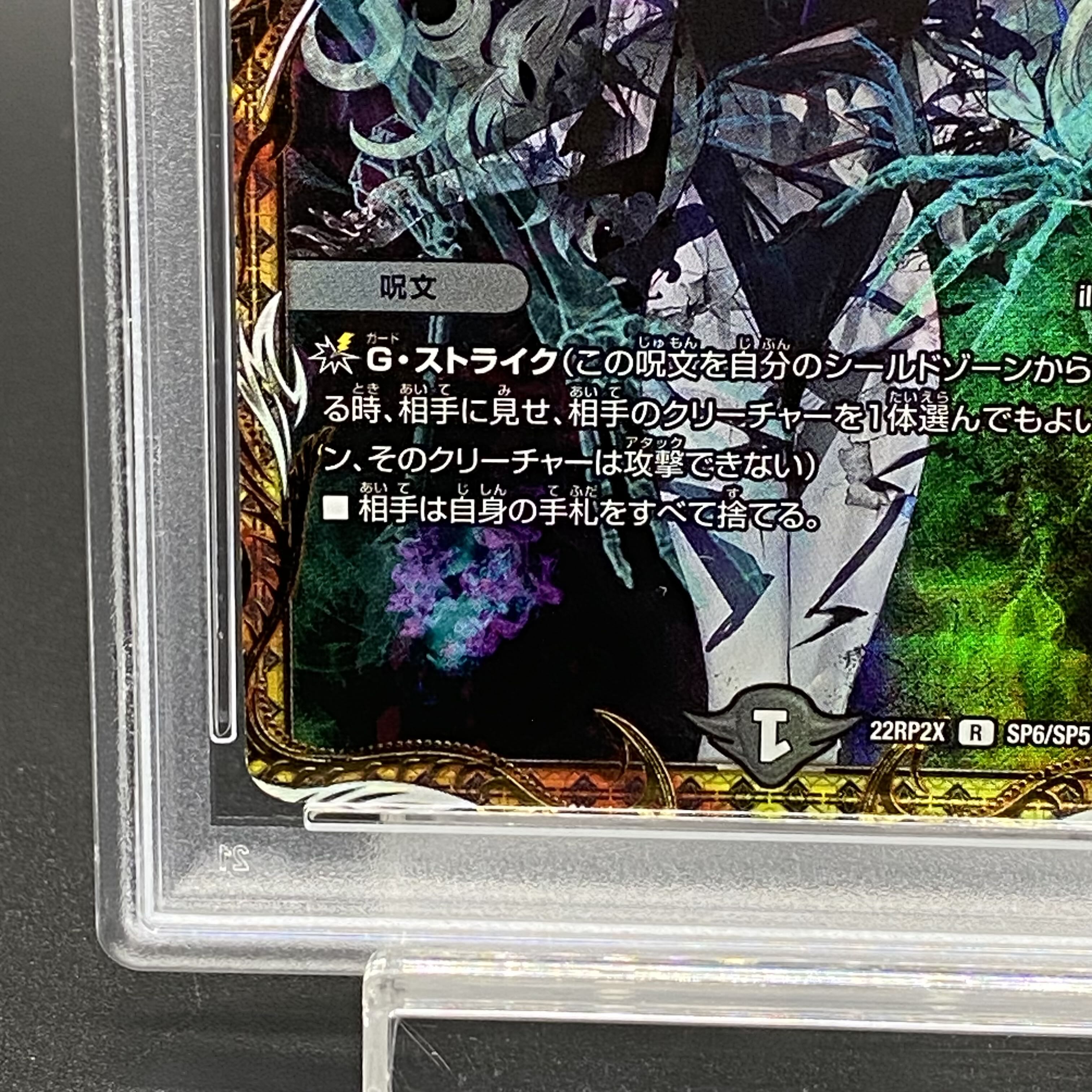 【PSA10】ロスト・Re:ソウル(金トレジャー) R-foil SP6/SP5