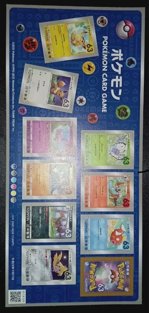 ポケモンカード シール切手 ピカチュウ イーブイなど