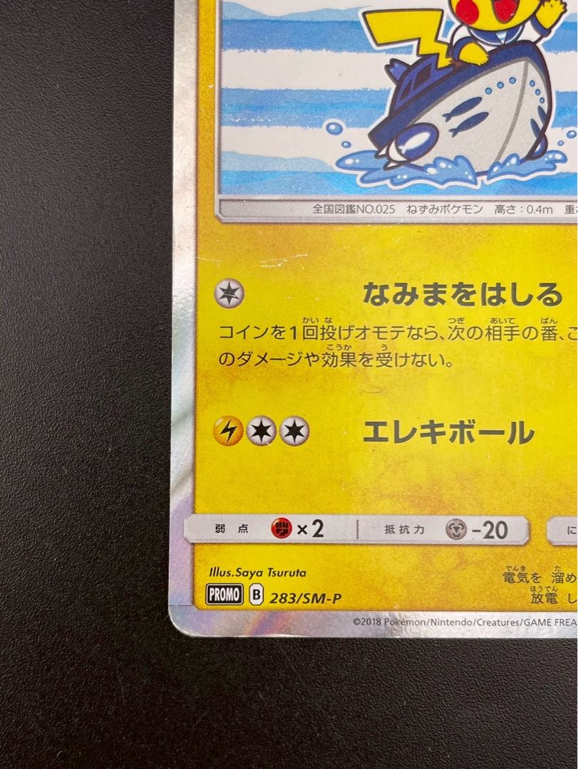 Used Pikachu Yokohama PROMO B 283/SM-P Sun & Moon Pokemon Center Yokohama Sea Breeze ni nori Promotional Pokemon Card