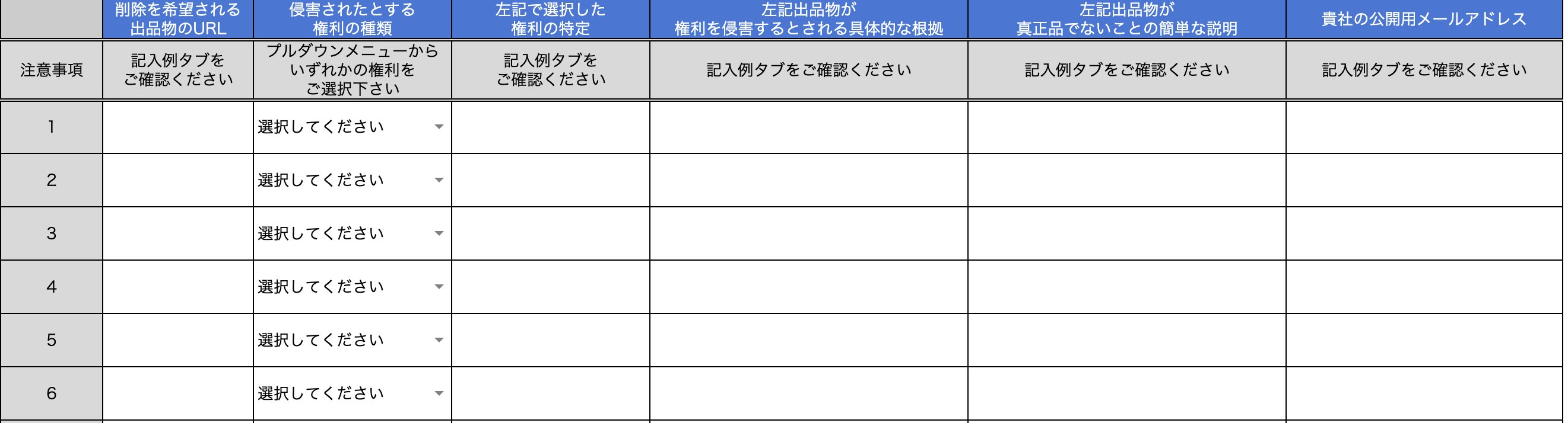 申立書の入力例