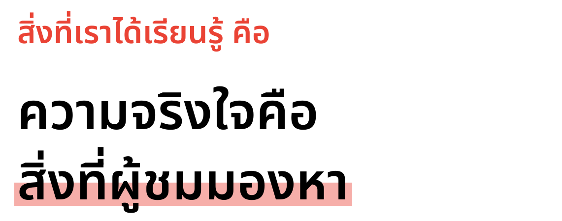 สิ่งที่เราได้เรียนรู้จากช่องโคตรคูลคือความจริงใจคือสิ่งที่ผู้ชมมองหา